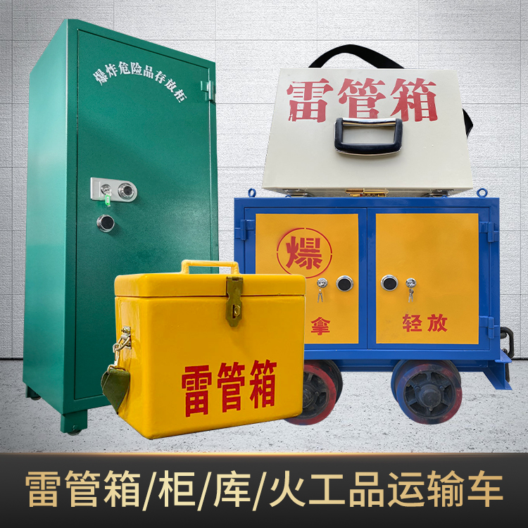 山阴危险品存放柜使用注意事项全解析