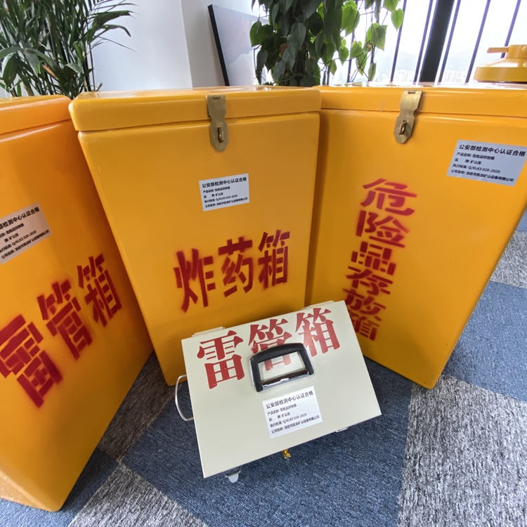 山阴火工品存放箱 手提式雷管炸药箱的材质特性与标准规格解析